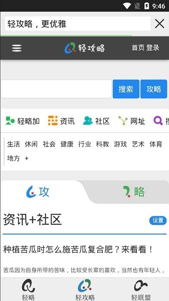 轻略搜索app手机最新版图2