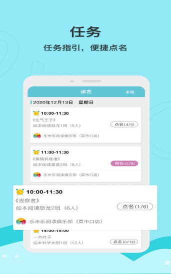 启圆教育教师端app安卓版图1