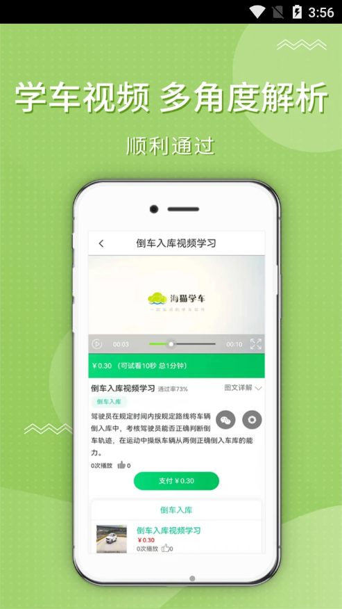 海猫学车app手机版图2