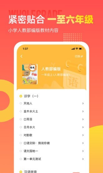 小学识字宝app图片2