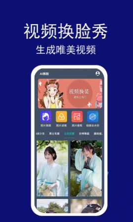 百变视频换脸app图1