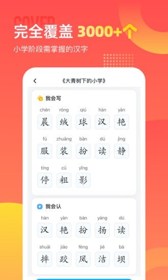 小学识字宝app手机版图2