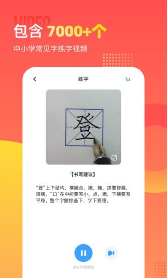 小学识字宝app手机版图3