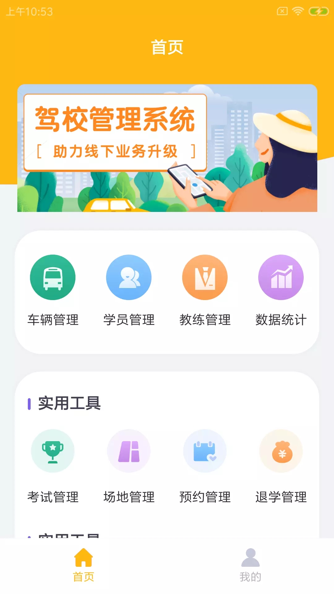 驹柯驾e管app图片1