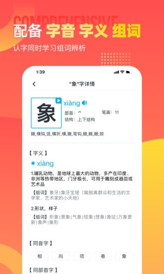 小学识字宝app手机版图1