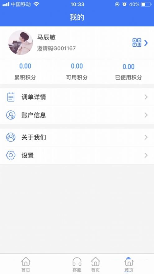 星驿伙伴app图1