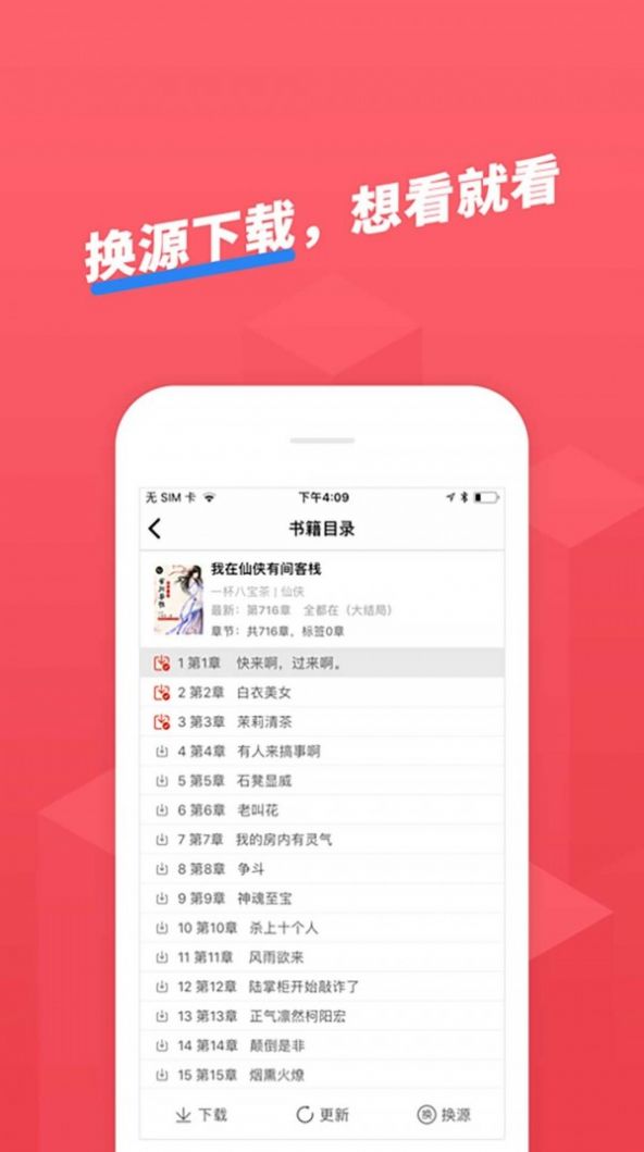 小小追书最新版图3