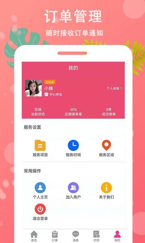 滴约技师端app图片2