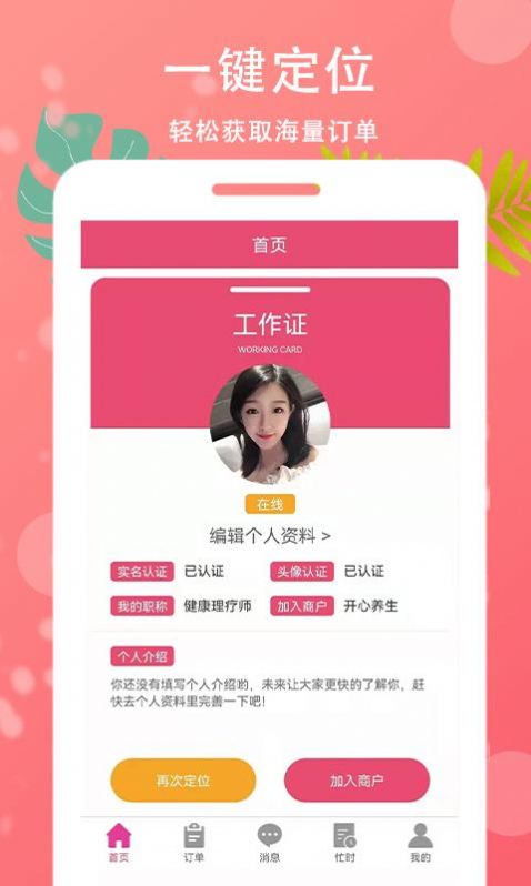 滴约技师端app图2