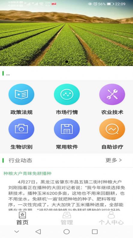农精灵app图1