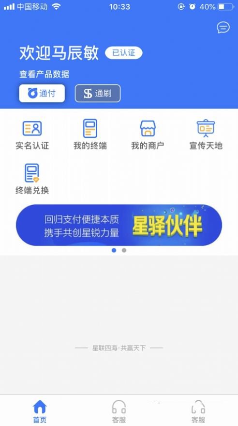 星驿伙伴app图2