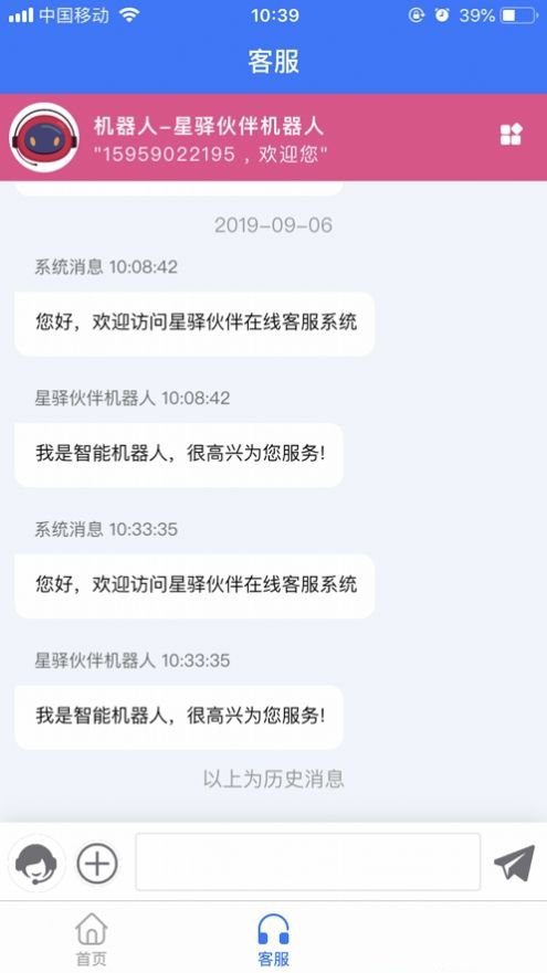 星驿伙伴app图3