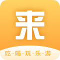 来来旅行app