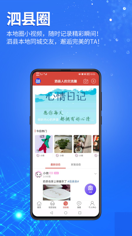 泗县微帮网app图3