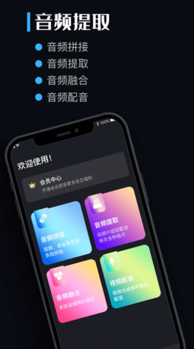 音频提取剪辑助手app图2