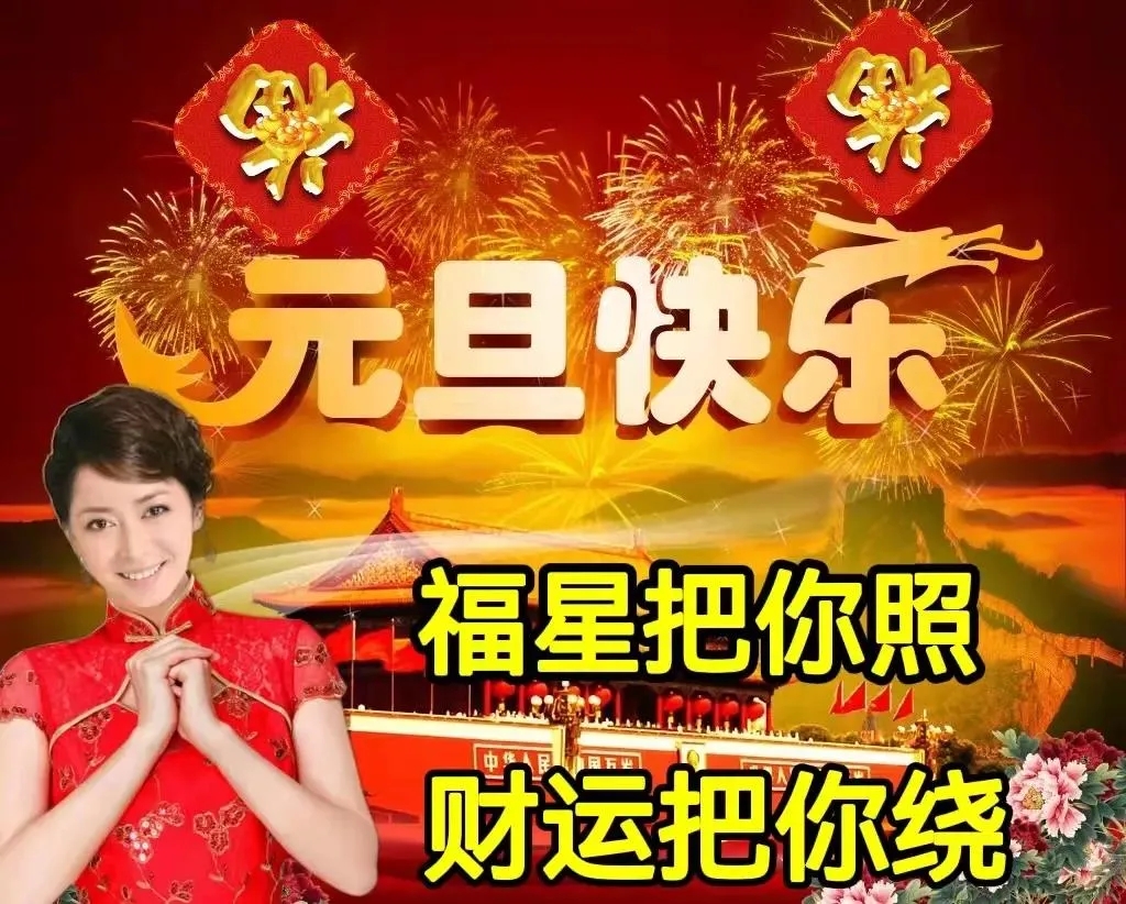 2022元旦祝福语大全简短  2022元旦祝福语图片分享图片5