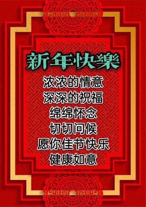 2022元旦祝福语大全简短  2022元旦祝福语图片分享图片8