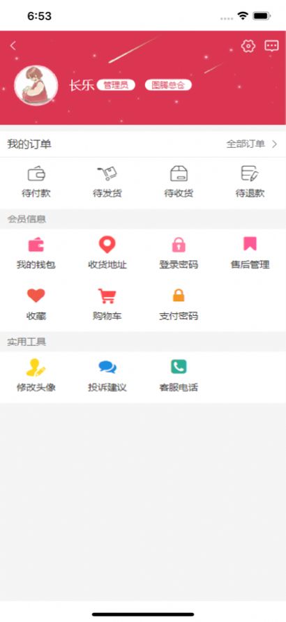 图腾供应链购物app安卓版图1