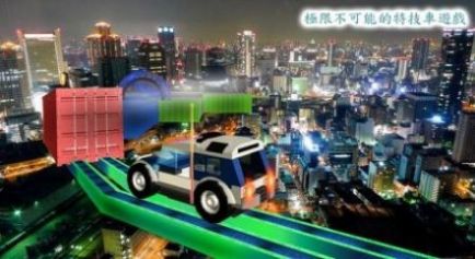 危险的轨道赛车游戏安卓版图2