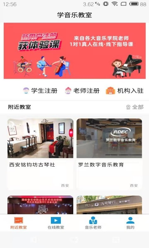 学音乐教室app安卓版图1