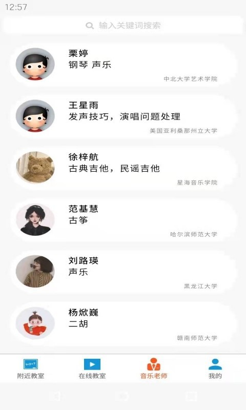 学音乐教室app安卓版图2