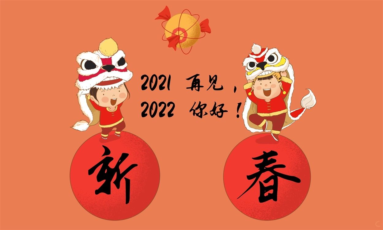 2021到2022跨年图片图片3