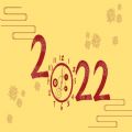 跨越2021迎接2022图片