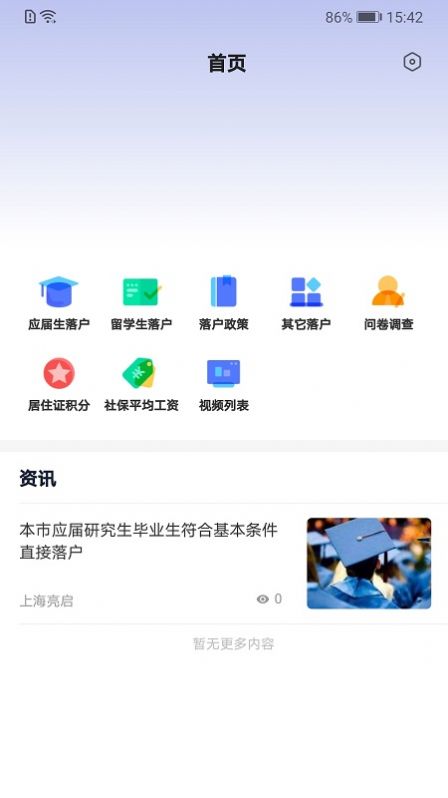 亮启人才app官方版图3