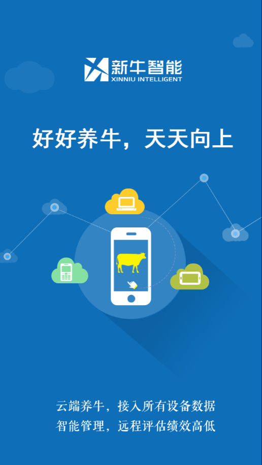 新牛智能pro app图片1