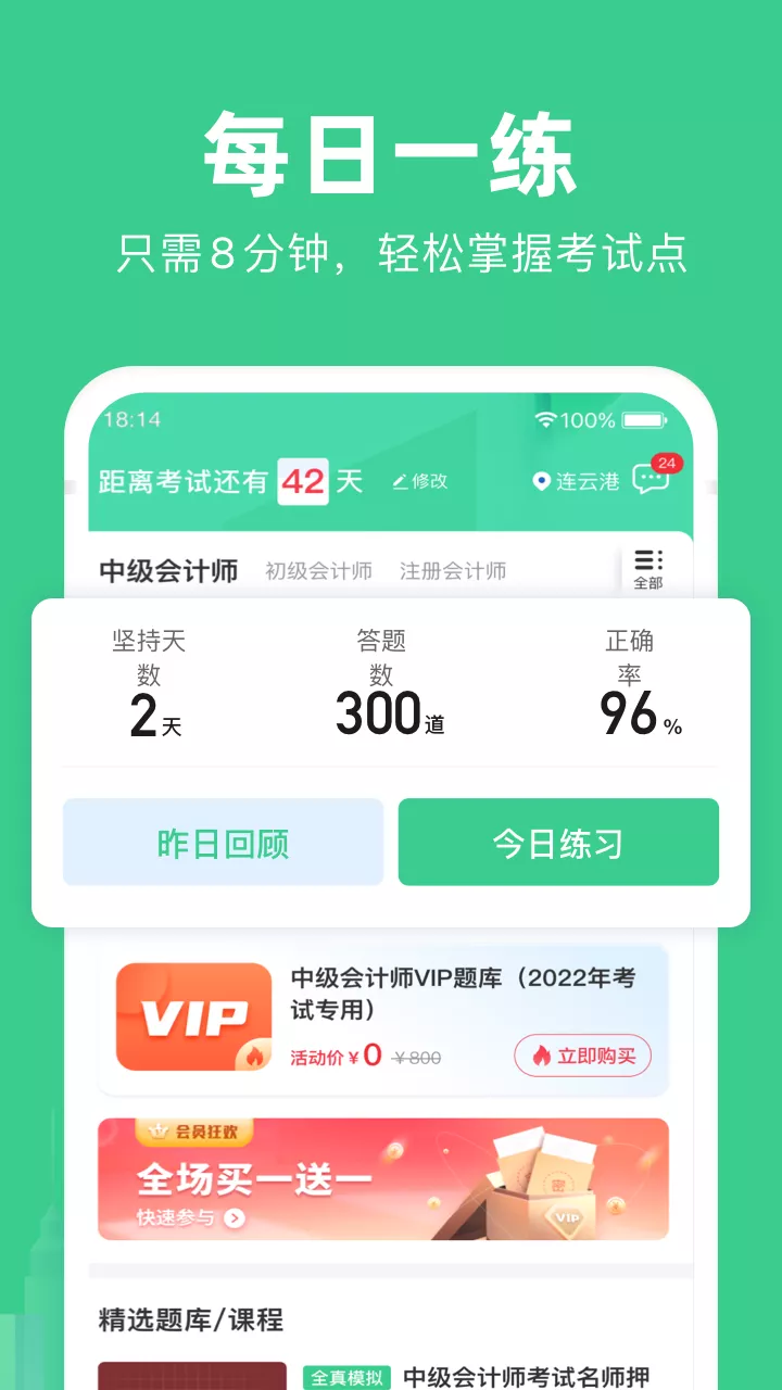 考会计app图2