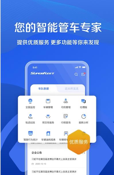 超联车队app图1