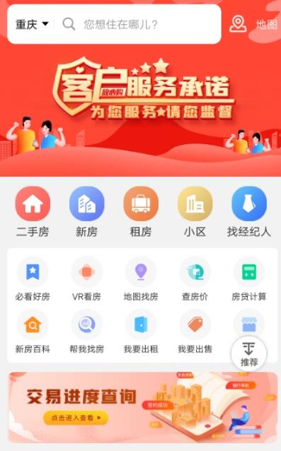 到家了生活房产销售app官方版图3