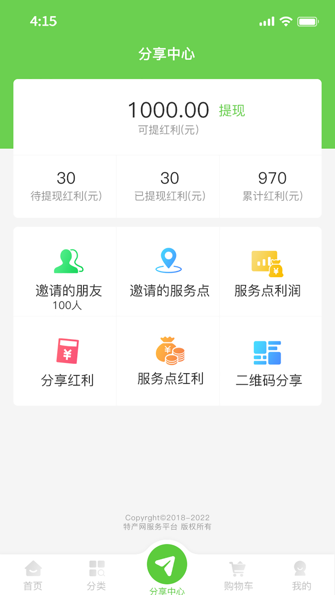 特产网服务平台app官网版图1