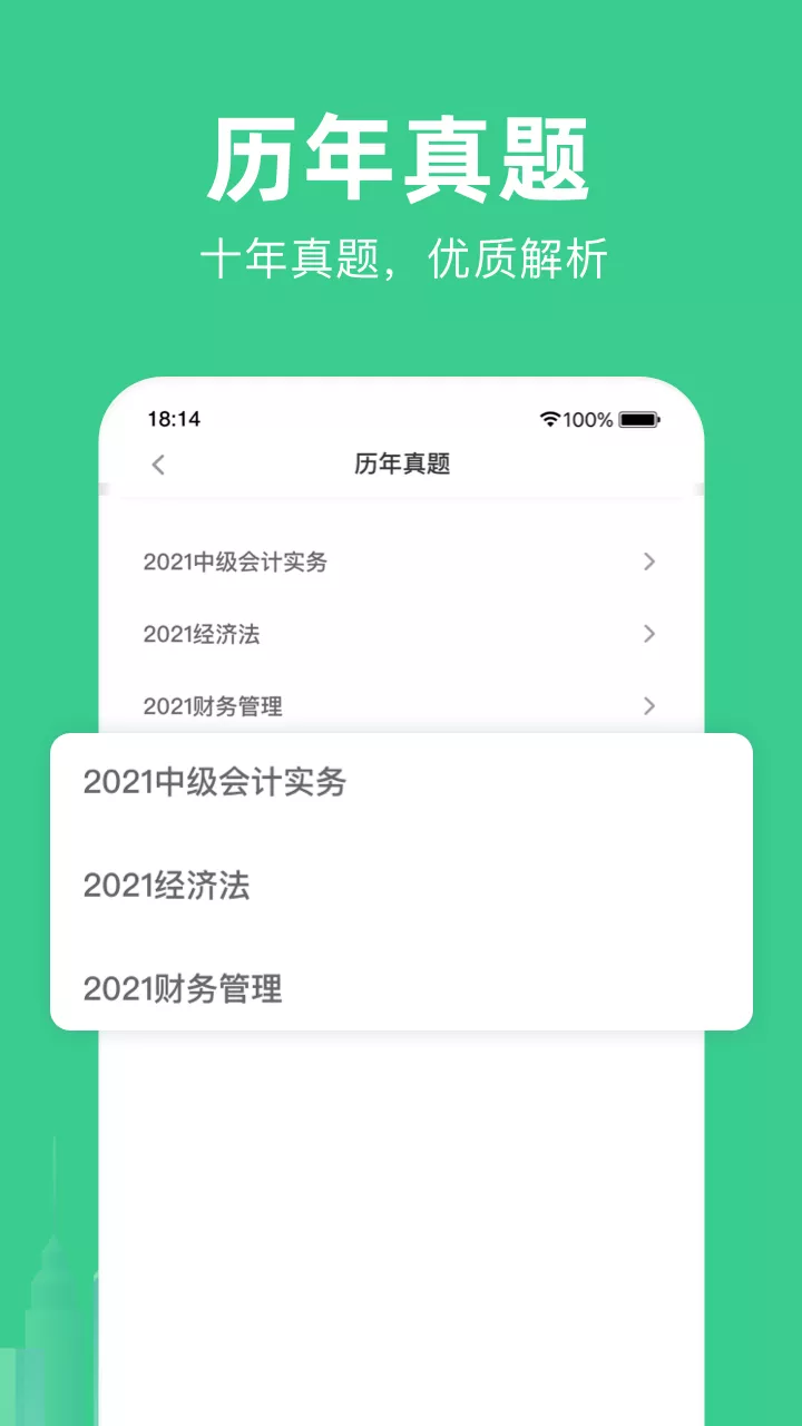 考会计app图片1