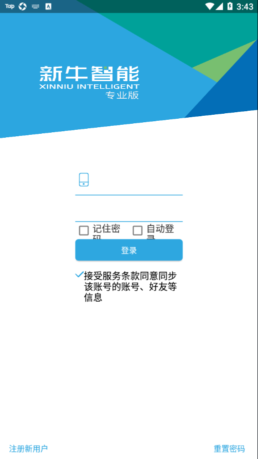 新牛智能pro app手机版图2