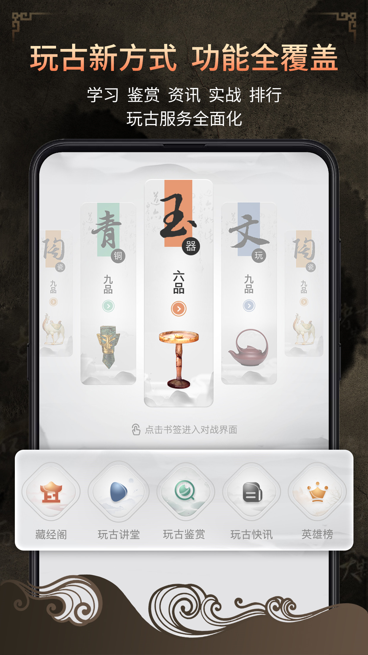 玩古有术app图片2