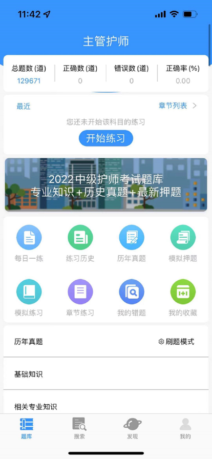 2022最新中级护师题库app安卓版图3