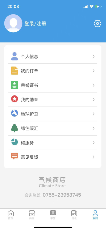 气候商店app图1