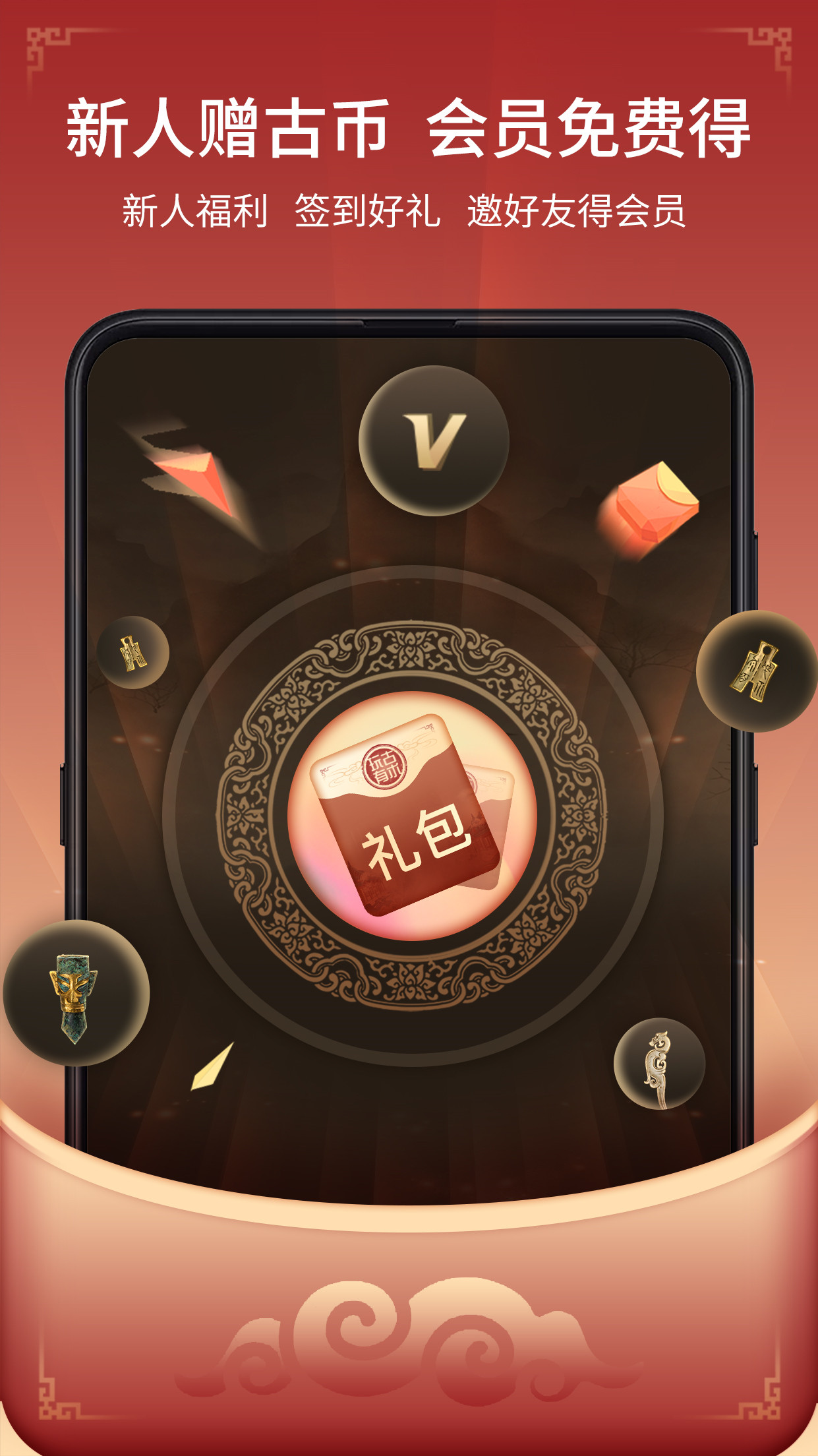 玩古有术app图片1
