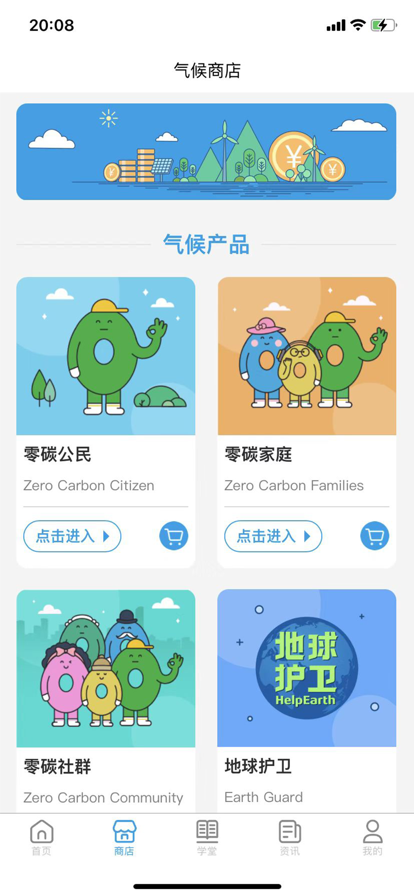 气候商店app图3