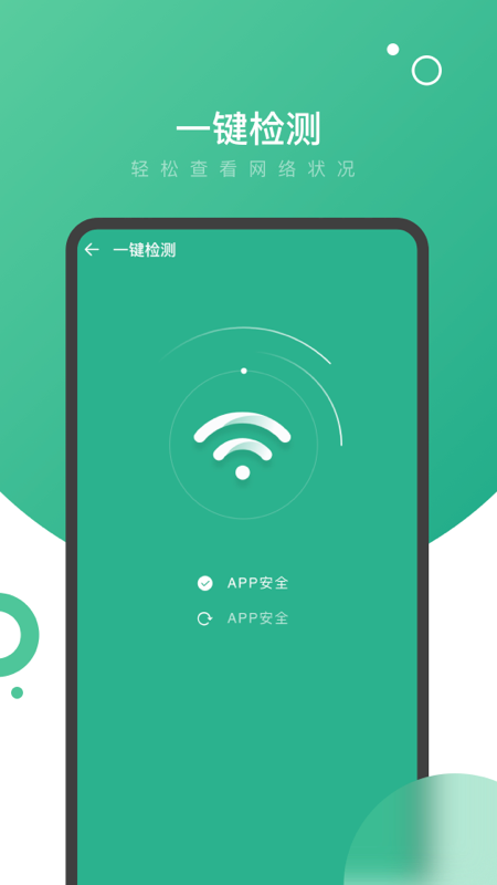 量子WiFi app图2