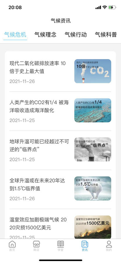 气候商店app图2
