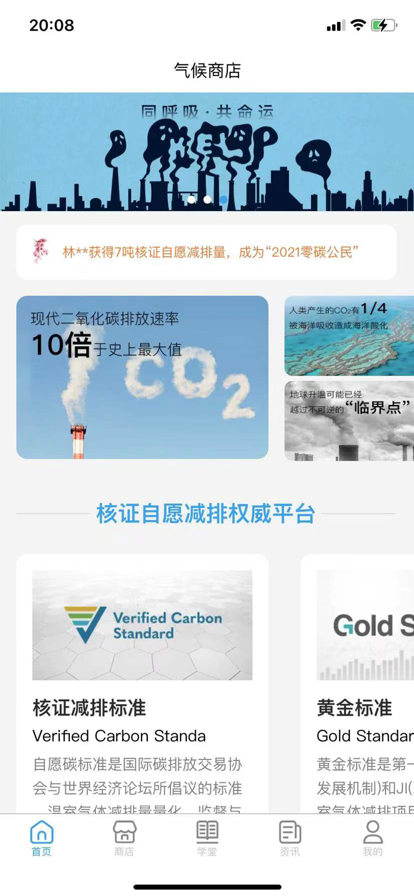 气候商店app图片1