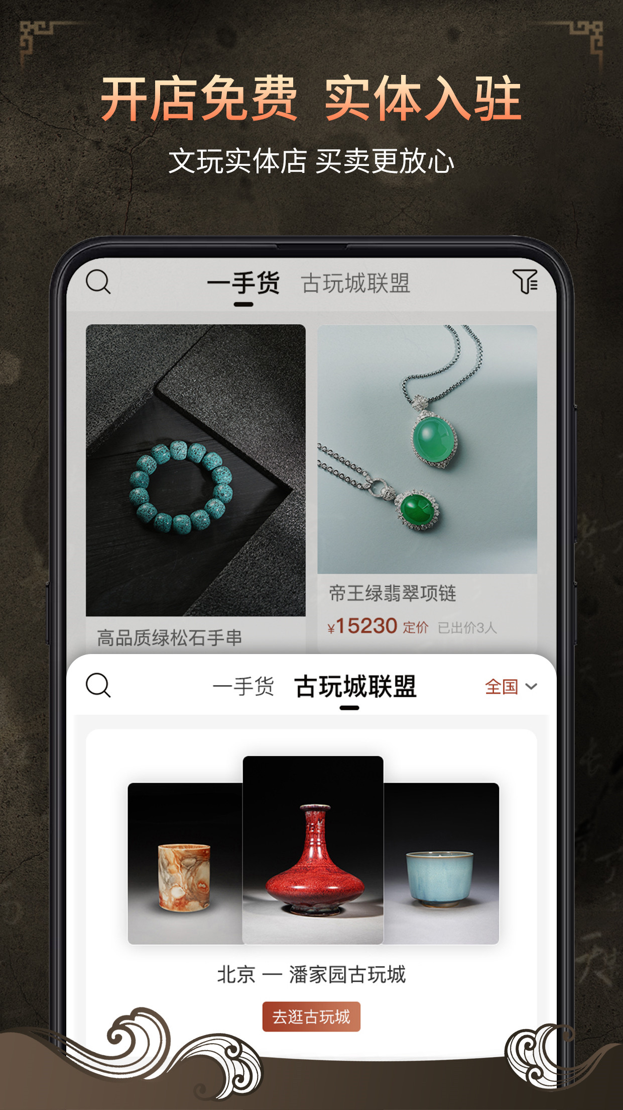玩古有术app图1