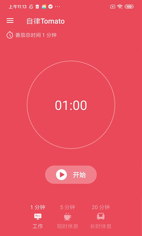 自律Tomato图3