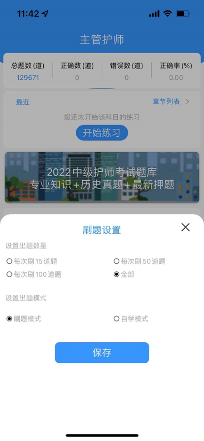 2022最新中级护师题库app安卓版图2