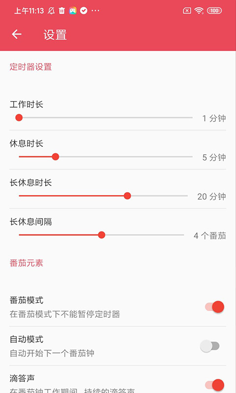 自律Tomato app图片1
