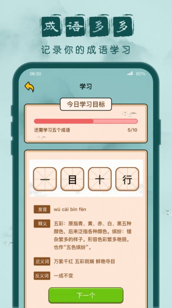 成语闯关记游戏红包版图2