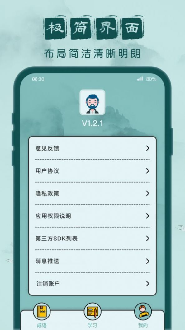 成语闯关记游戏红包版图3