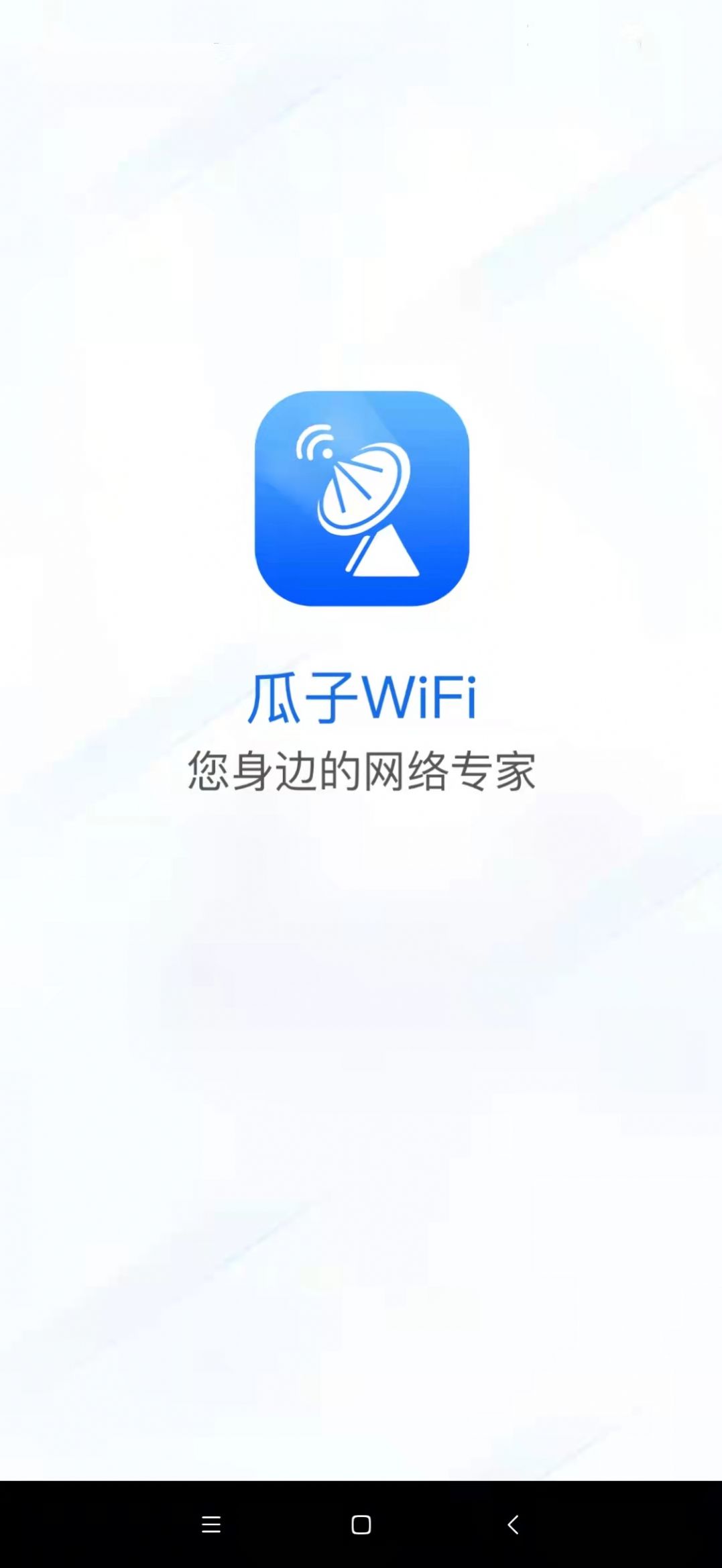 瓜子WiFi图1